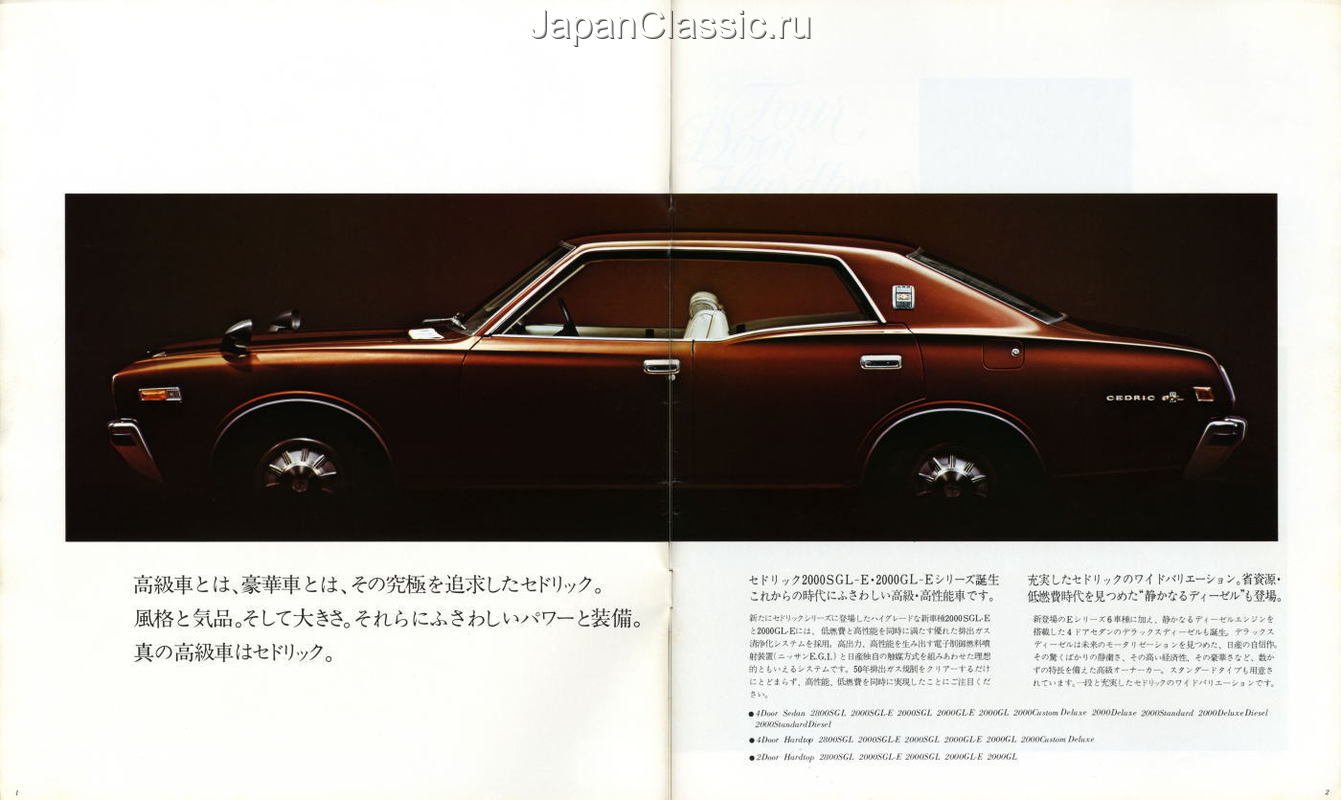 Nissan Cedric 1975 330 - JapanClassic