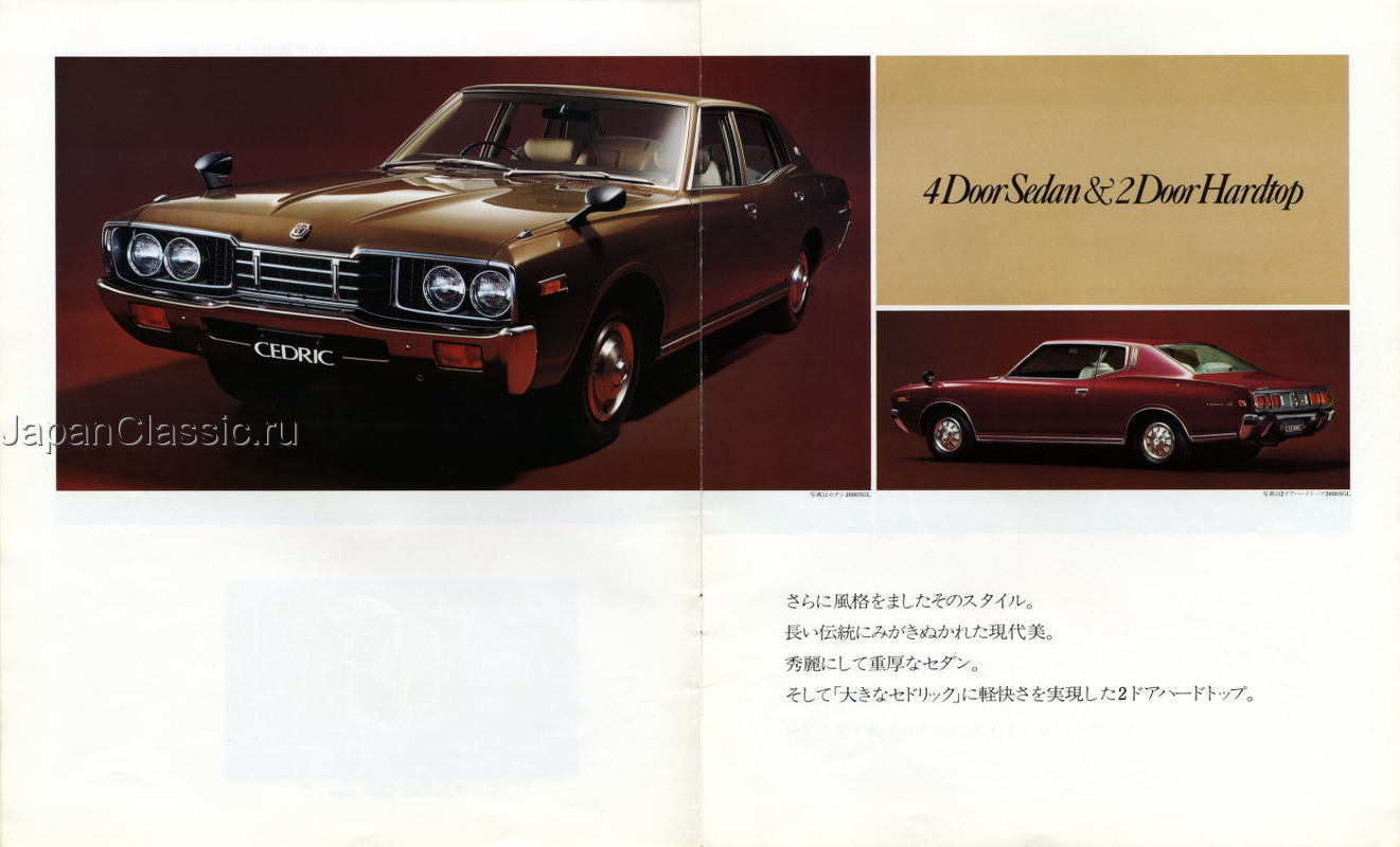 Nissan Cedric 1975 330 01 - JapanClassic