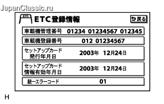 etc セットアップ エラー 05 ストア